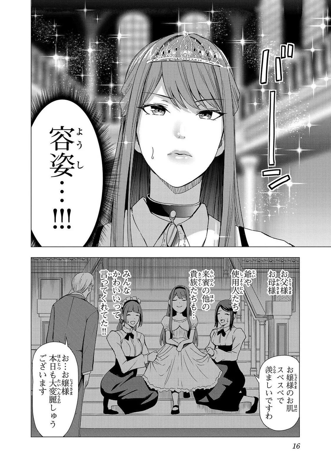 妻か死か～敗戦国の女たち～ 第02巻 Page.18