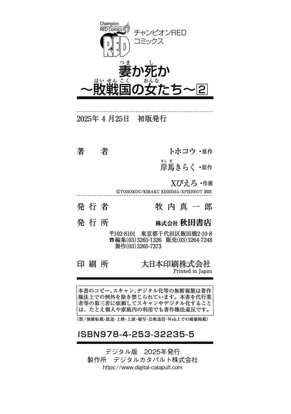 妻か死か～敗戦国の女たち～ 第02巻 Page.182