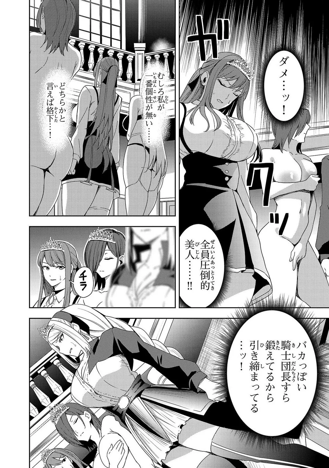 妻か死か～敗戦国の女たち～ 第02巻 Page.20