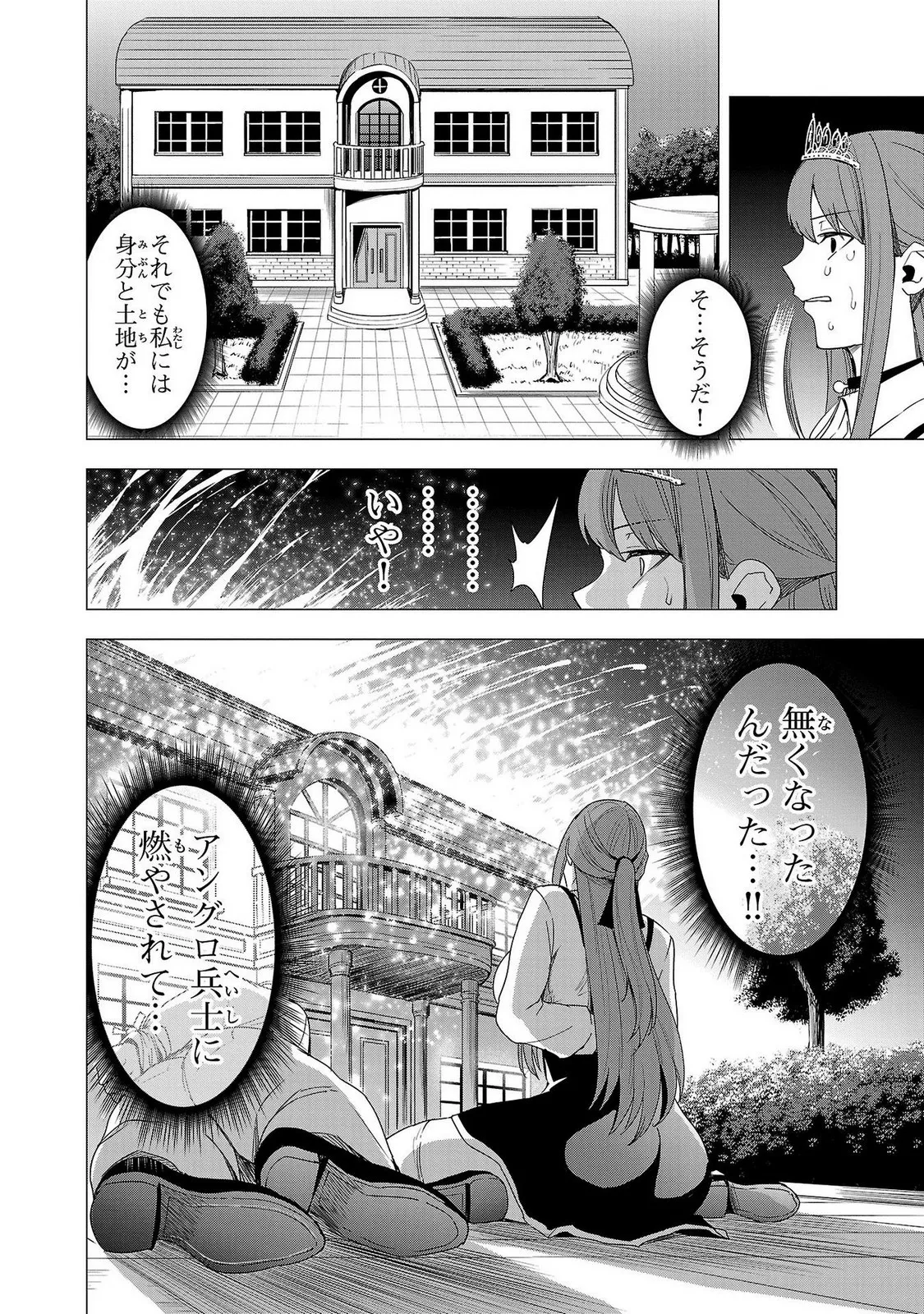 妻か死か～敗戦国の女たち～ 第02巻 Page.22