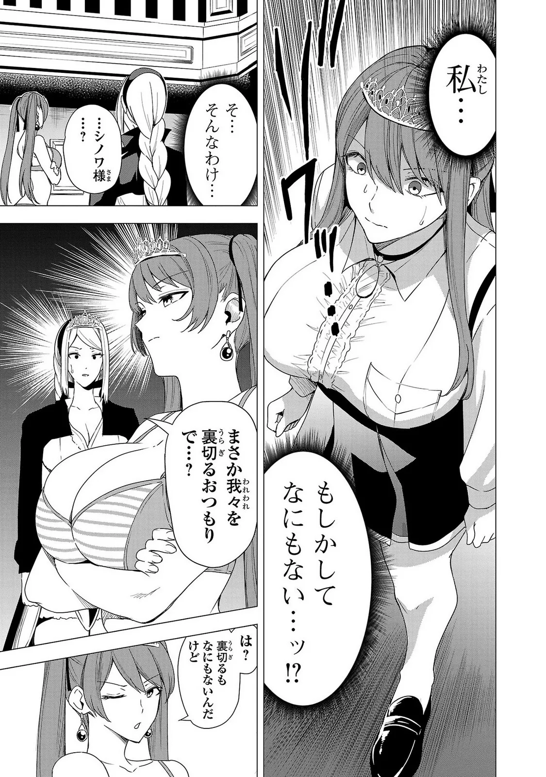 妻か死か～敗戦国の女たち～ 第02巻 Page.23