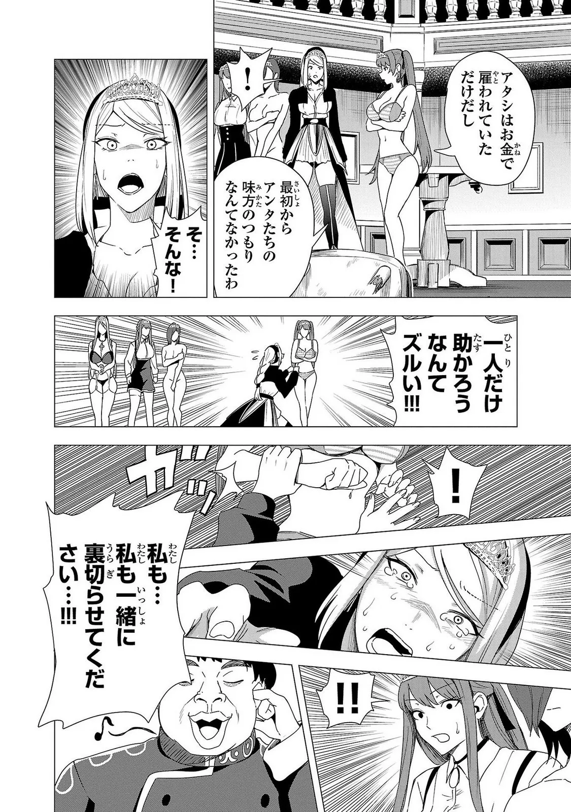 妻か死か～敗戦国の女たち～ 第02巻 Page.24