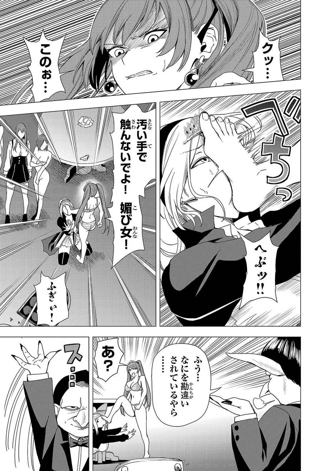 妻か死か～敗戦国の女たち～ 第02巻 Page.25