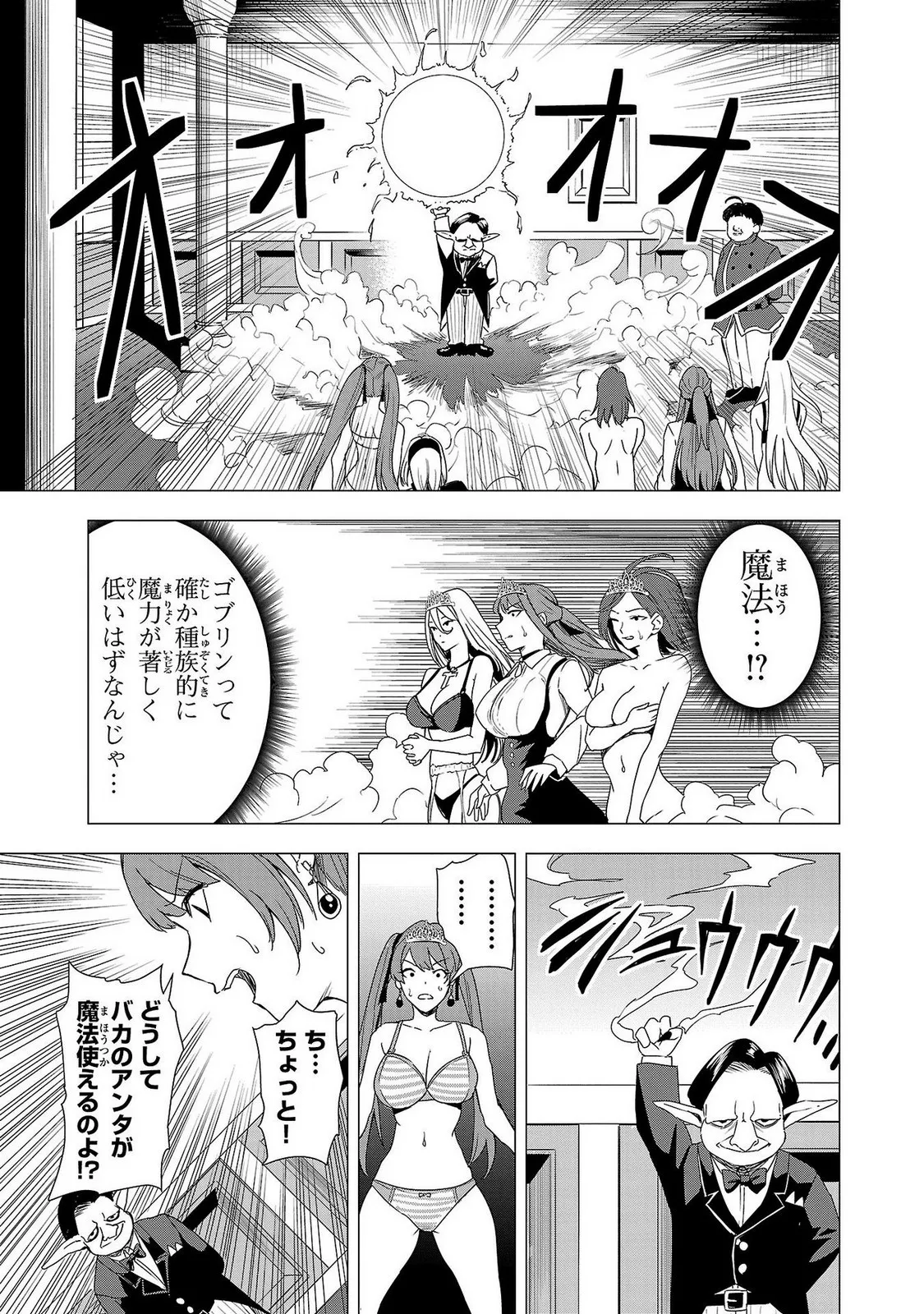 妻か死か～敗戦国の女たち～ 第02巻 Page.27
