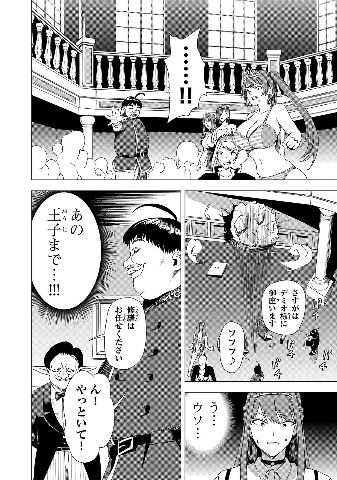 妻か死か～敗戦国の女たち～ 第02巻 Page.32