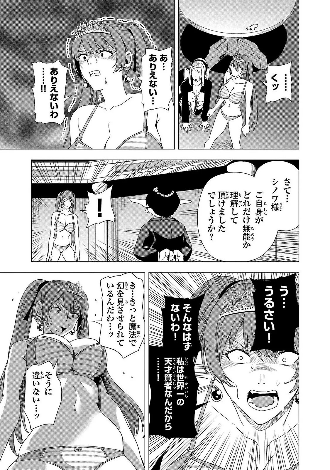 妻か死か～敗戦国の女たち～ 第02巻 Page.33