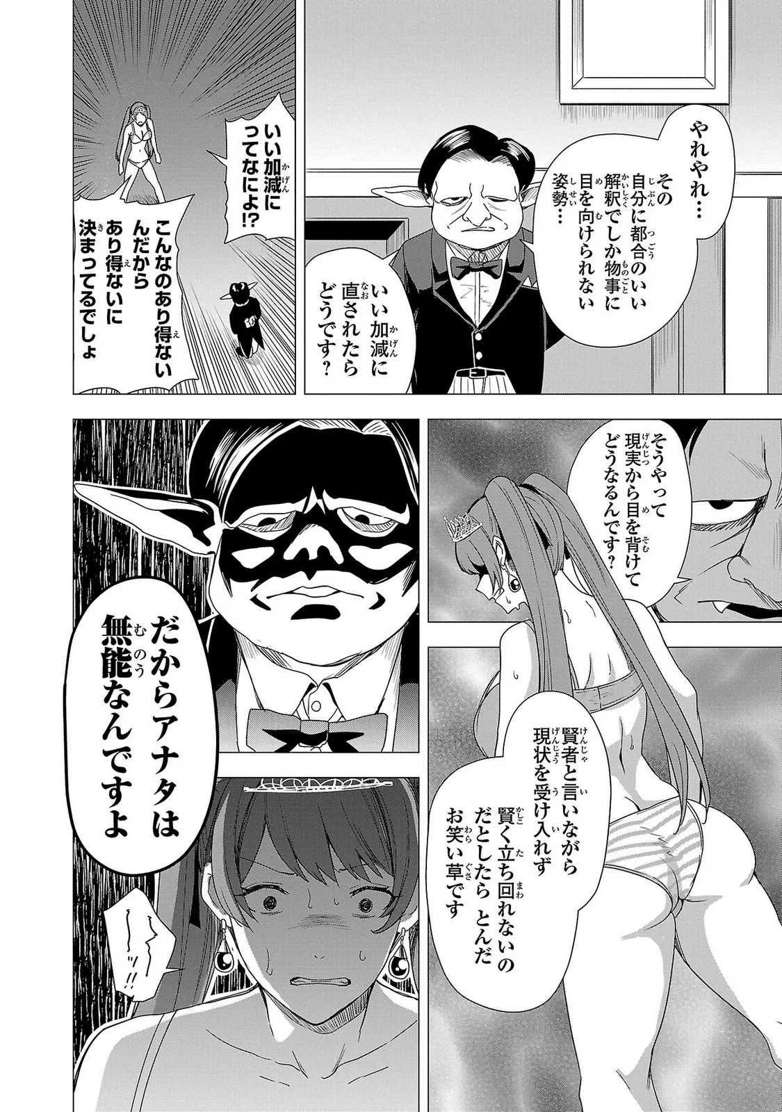 妻か死か～敗戦国の女たち～ 第02巻 Page.34