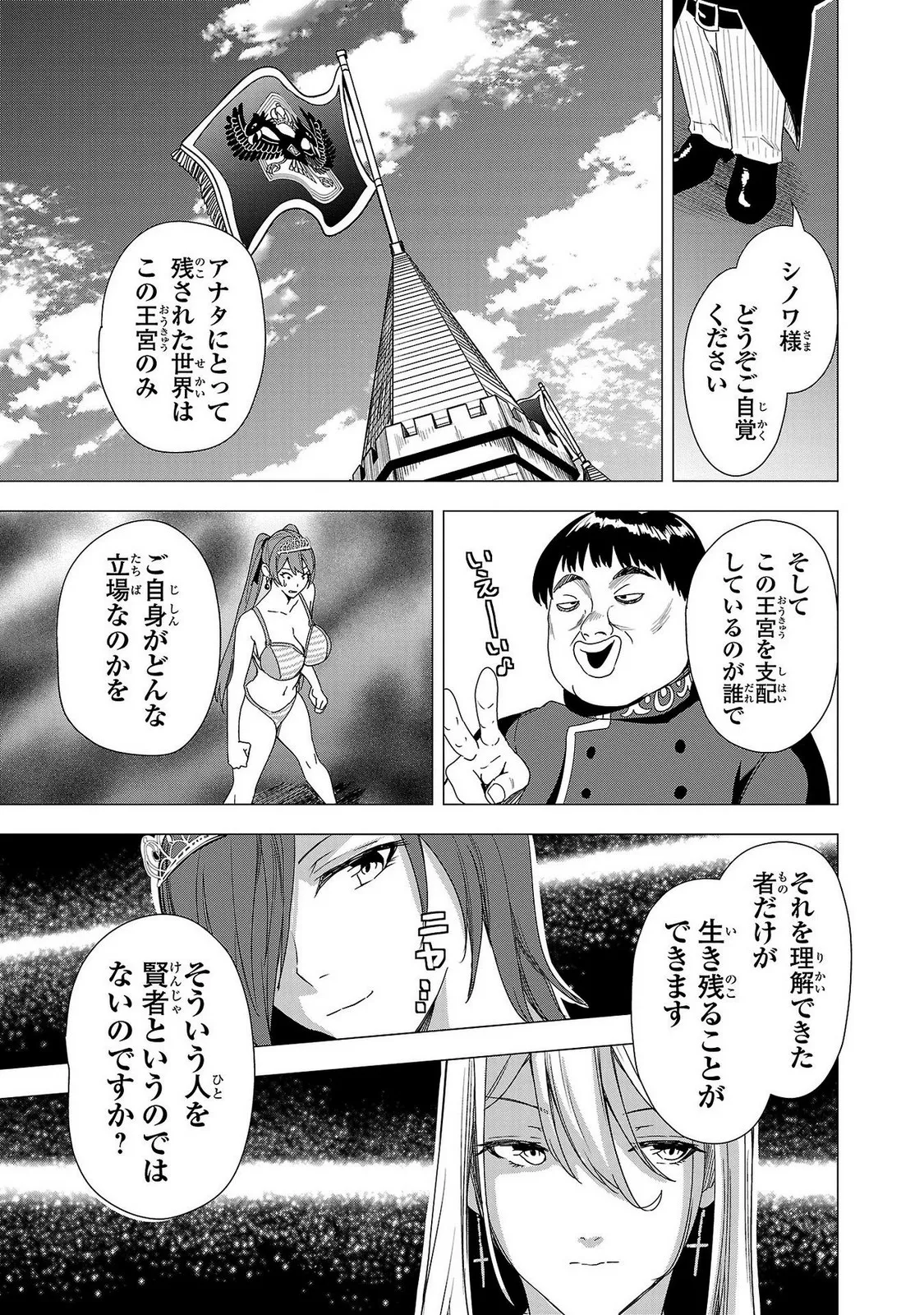 妻か死か～敗戦国の女たち～ 第02巻 Page.35