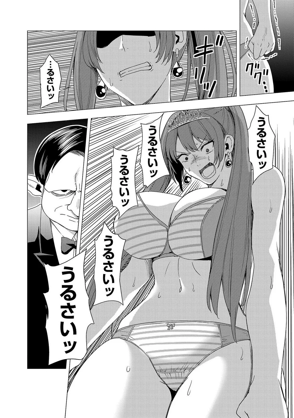 妻か死か～敗戦国の女たち～ 第02巻 Page.36