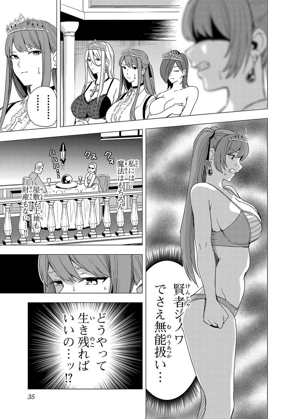 妻か死か～敗戦国の女たち～ 第02巻 Page.37