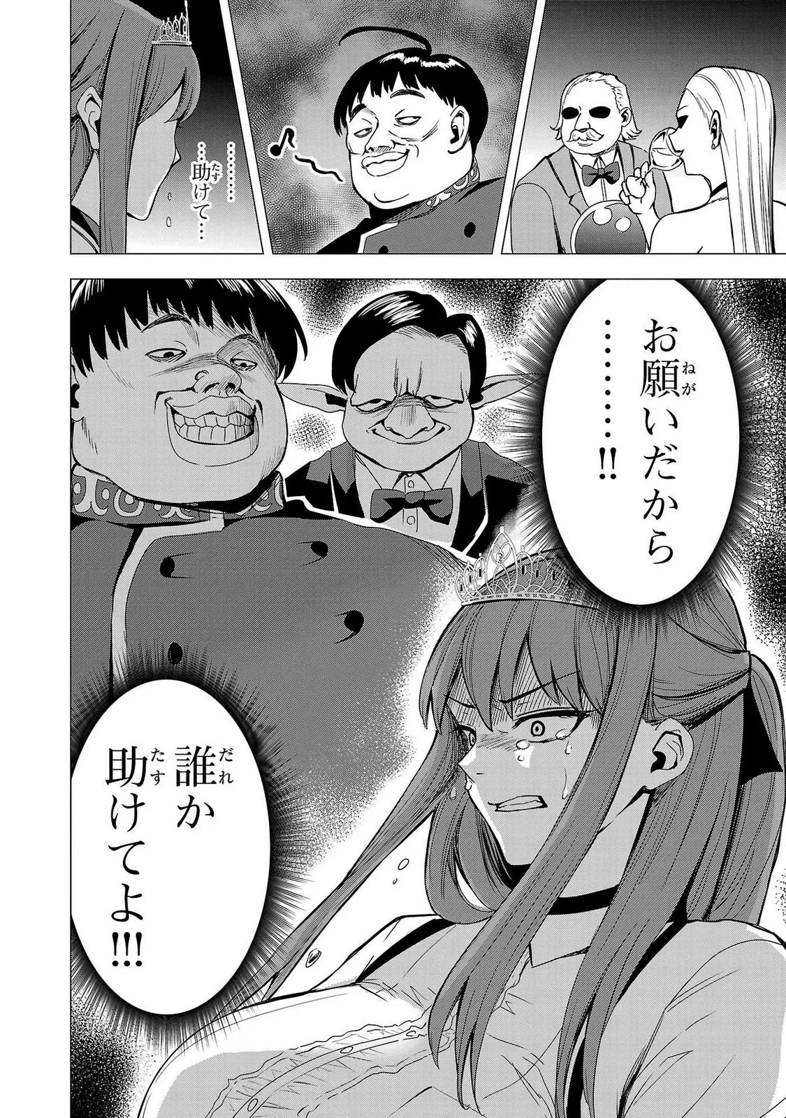 妻か死か～敗戦国の女たち～ 第02巻 Page.38