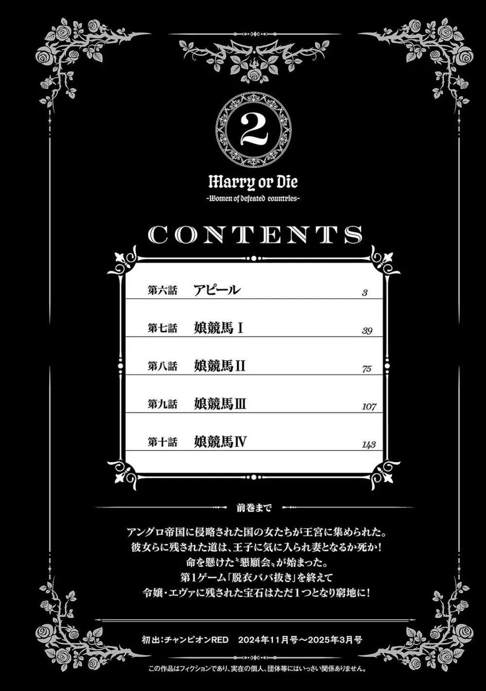 妻か死か～敗戦国の女たち～ 第02巻 Page.4