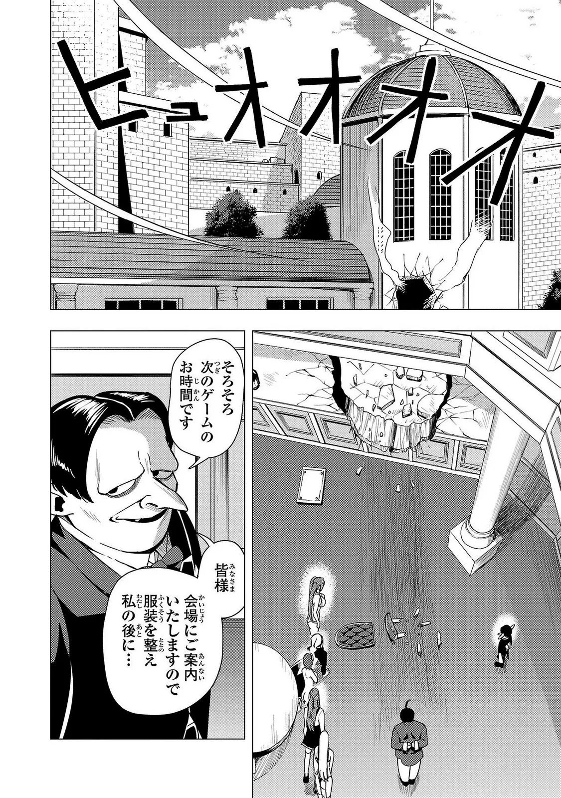 妻か死か～敗戦国の女たち～ 第02巻 Page.42