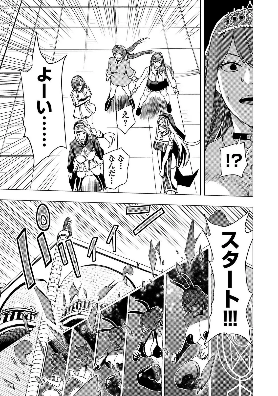 妻か死か～敗戦国の女たち～ 第02巻 Page.51