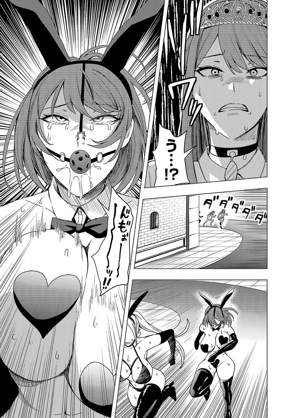 妻か死か～敗戦国の女たち～ 第02巻 Page.53