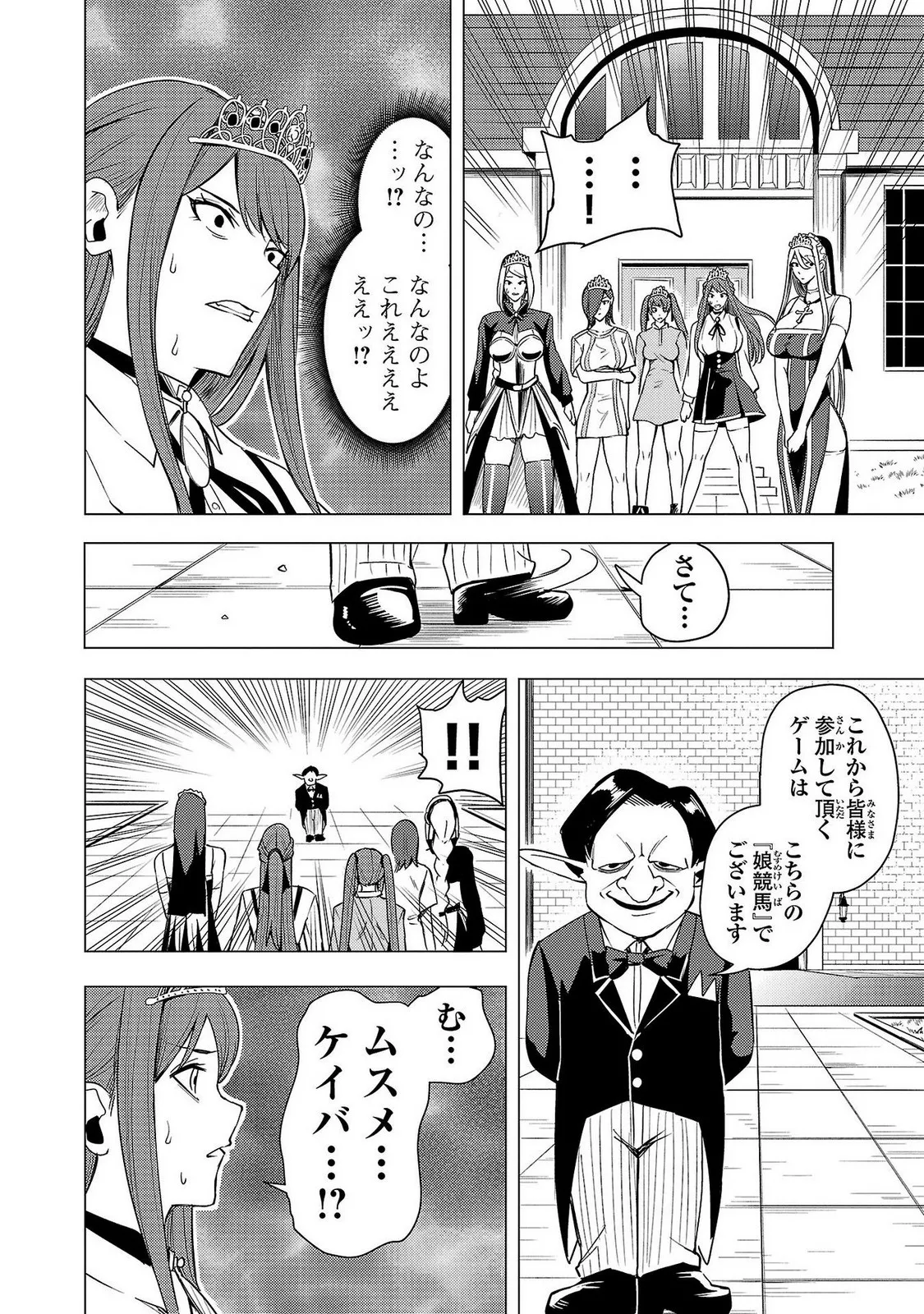 妻か死か～敗戦国の女たち～ 第02巻 Page.54