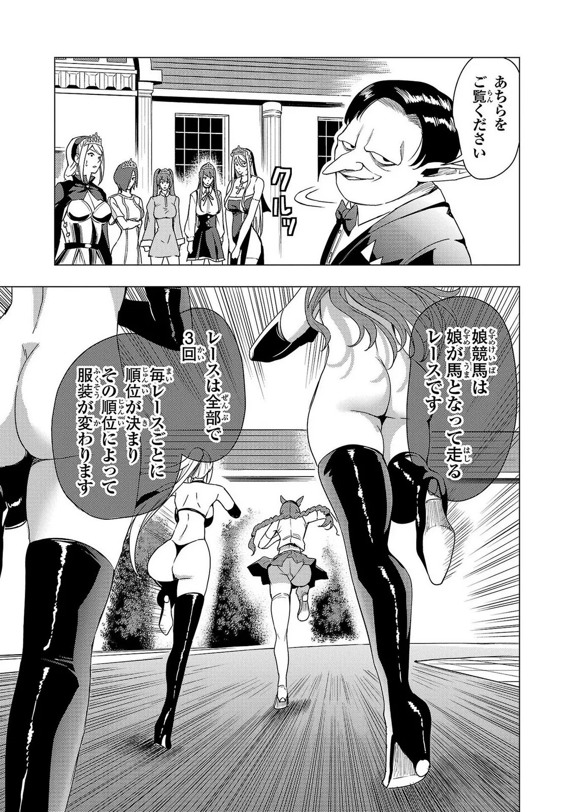 妻か死か～敗戦国の女たち～ 第02巻 Page.55