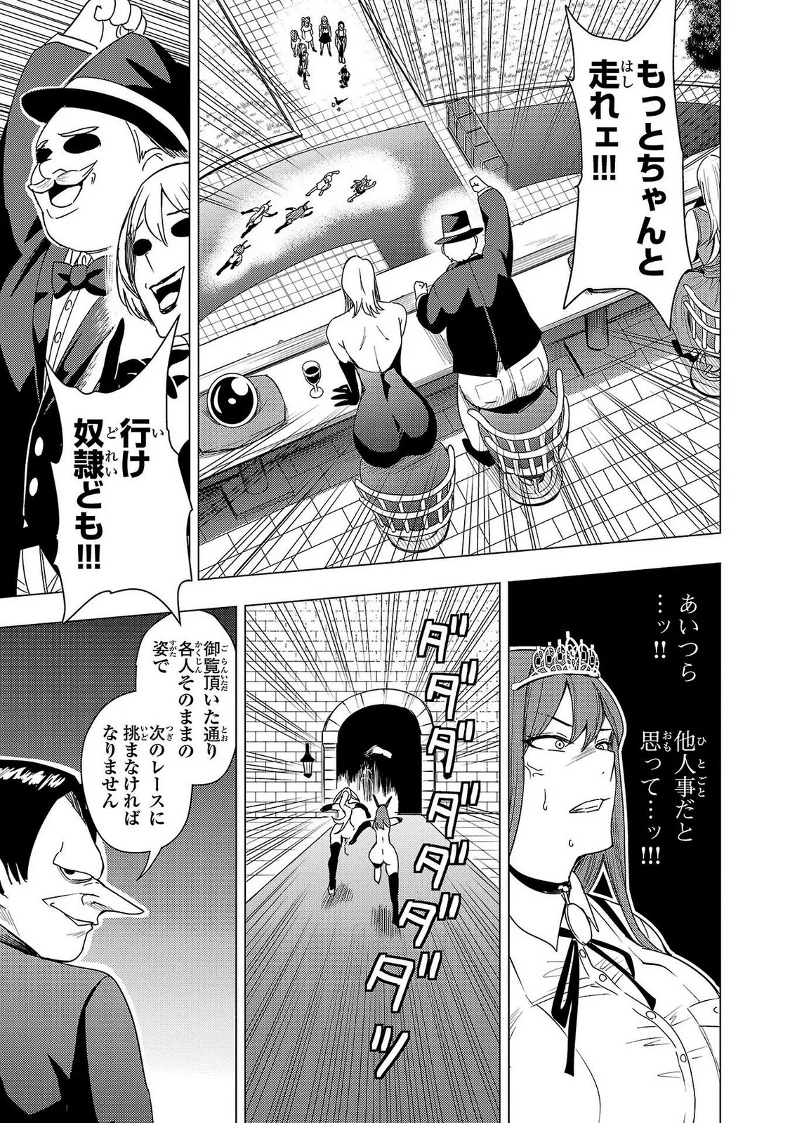 妻か死か～敗戦国の女たち～ 第02巻 Page.59