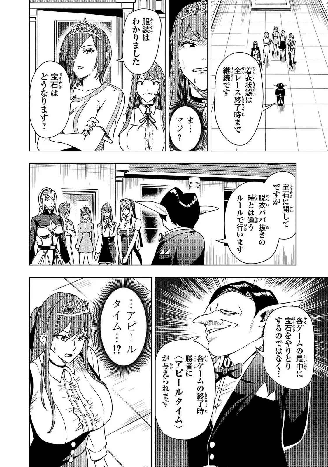 妻か死か～敗戦国の女たち～ 第02巻 Page.60