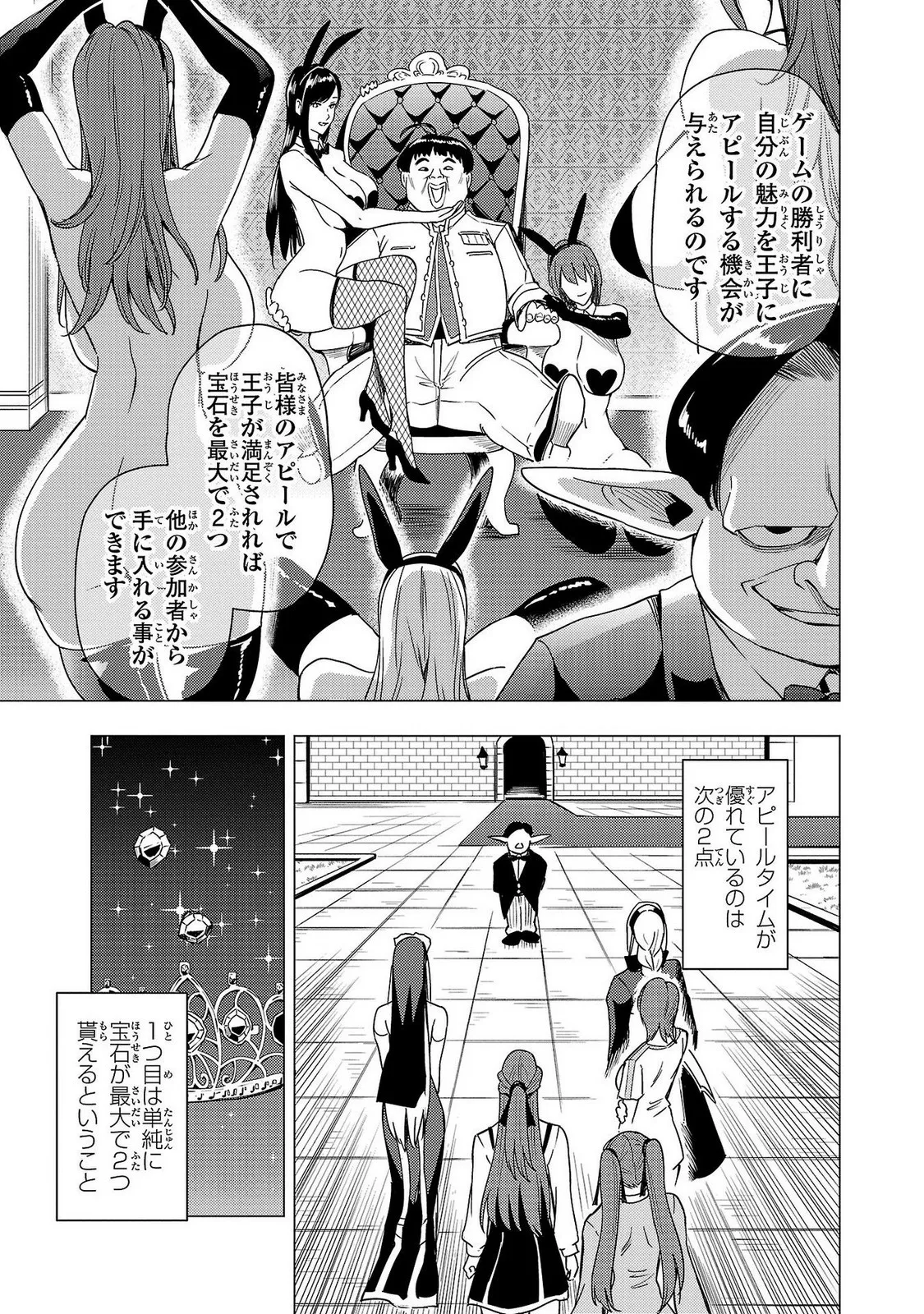 妻か死か～敗戦国の女たち～ 第02巻 Page.61