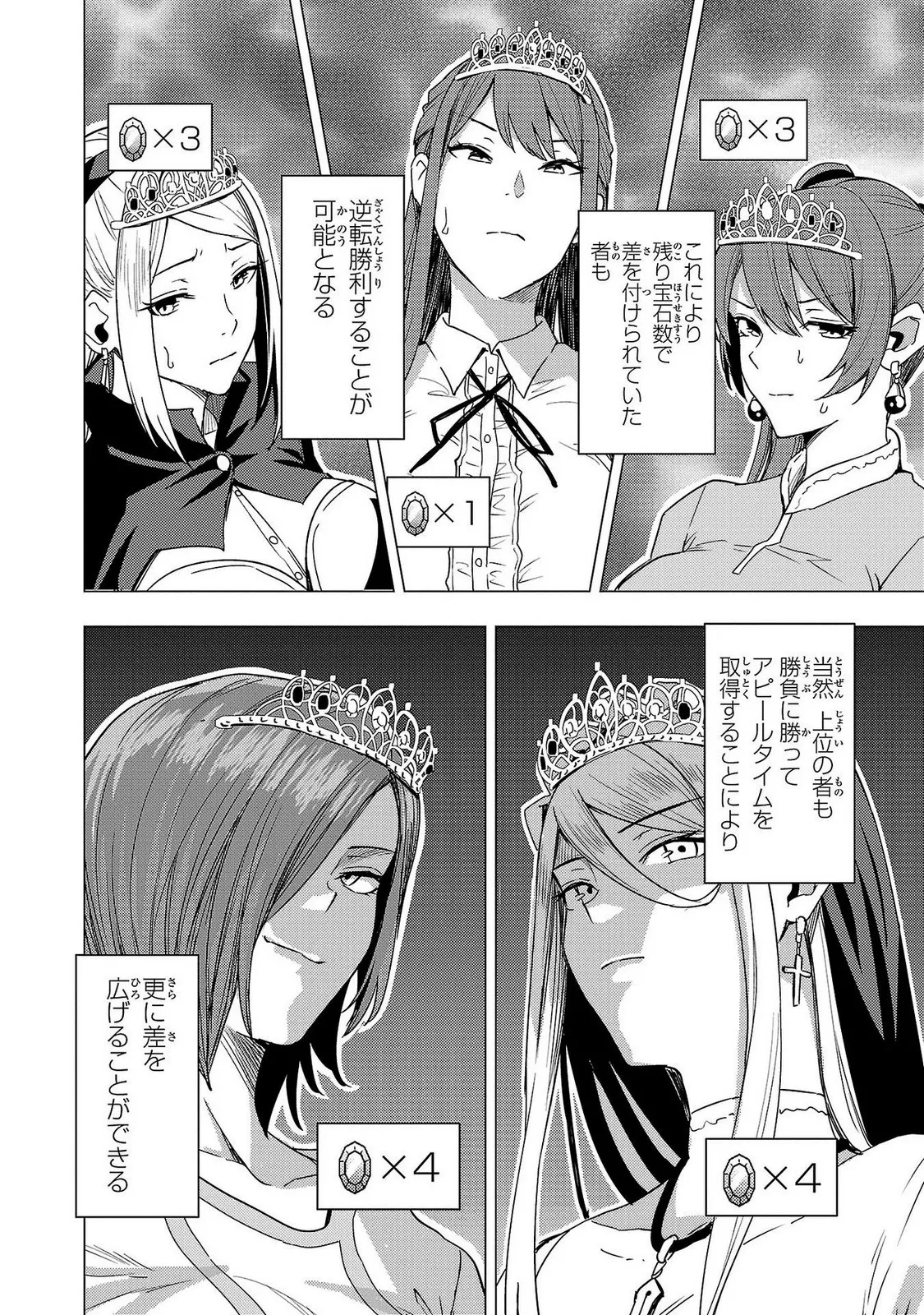 妻か死か～敗戦国の女たち～ 第02巻 Page.62