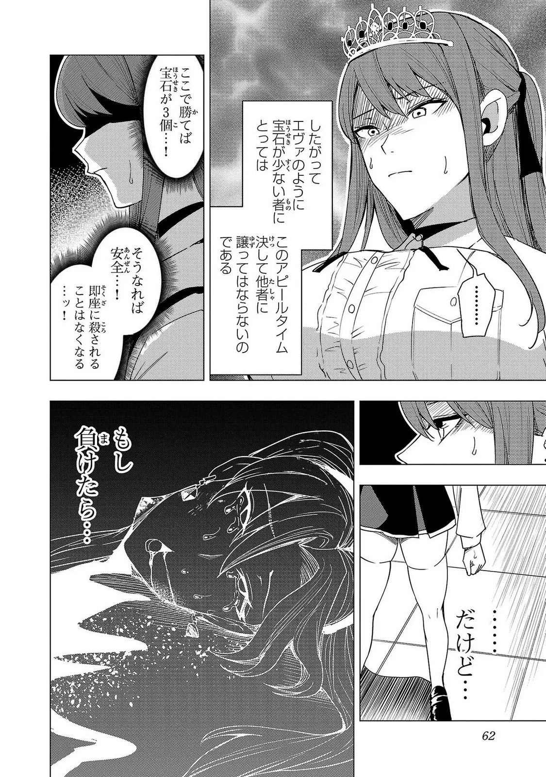 妻か死か～敗戦国の女たち～ 第02巻 Page.64