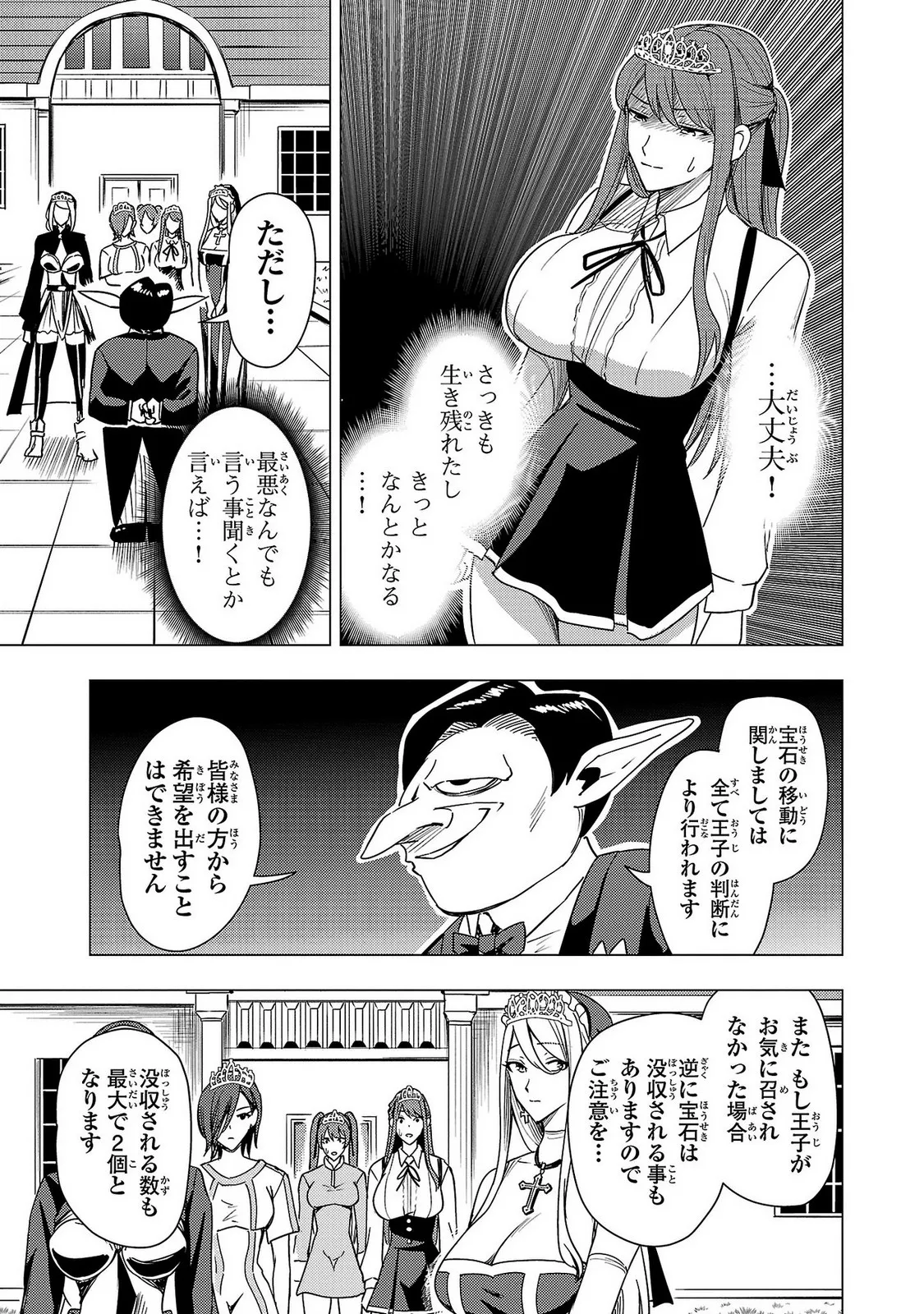 妻か死か～敗戦国の女たち～ 第02巻 Page.65