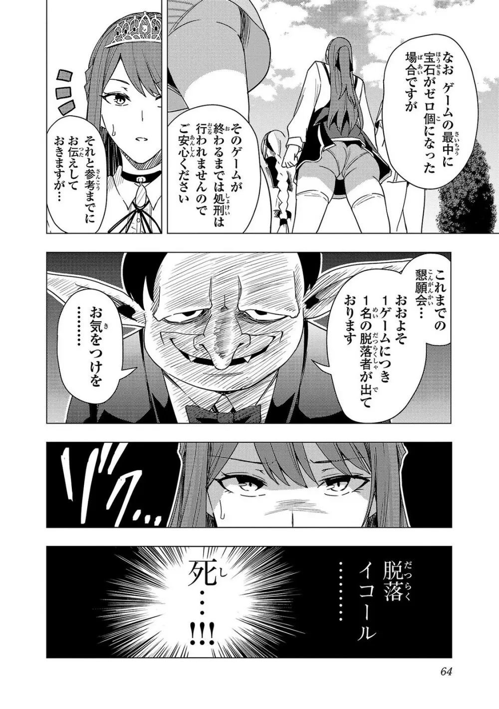 妻か死か～敗戦国の女たち～ 第02巻 Page.66