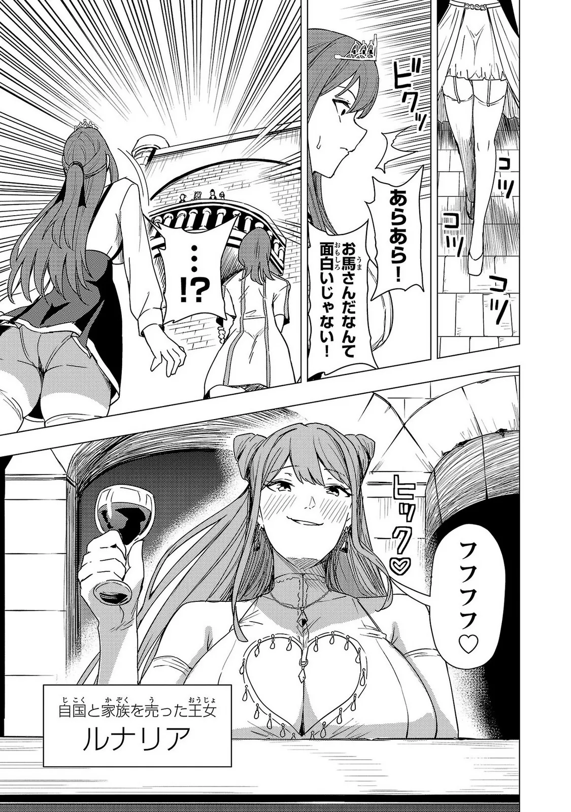 妻か死か～敗戦国の女たち～ 第02巻 Page.67
