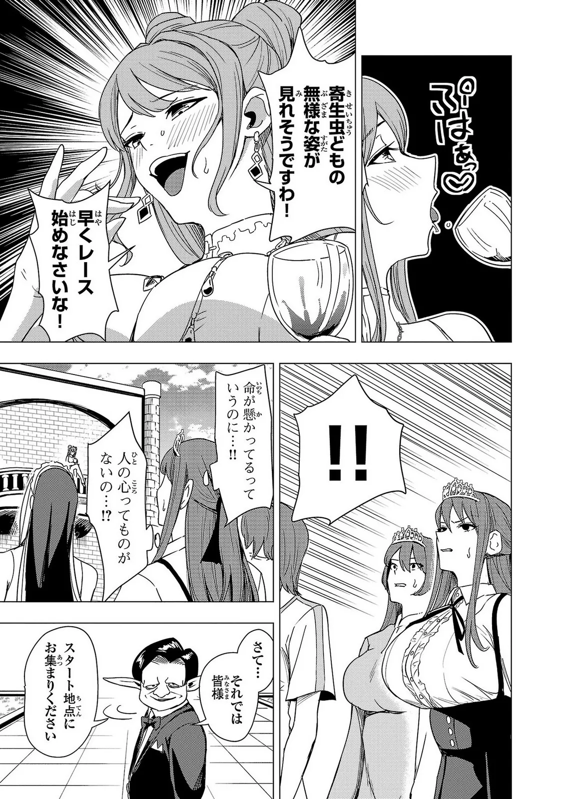 妻か死か～敗戦国の女たち～ 第02巻 Page.69