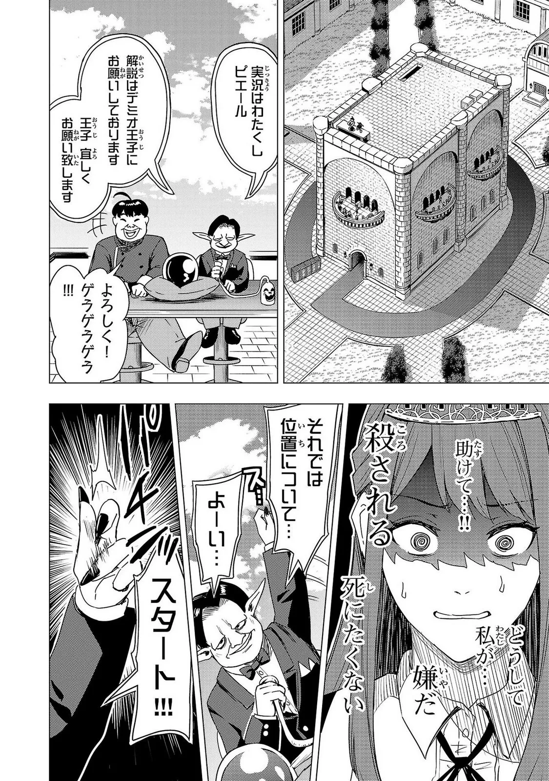 妻か死か～敗戦国の女たち～ 第02巻 Page.72