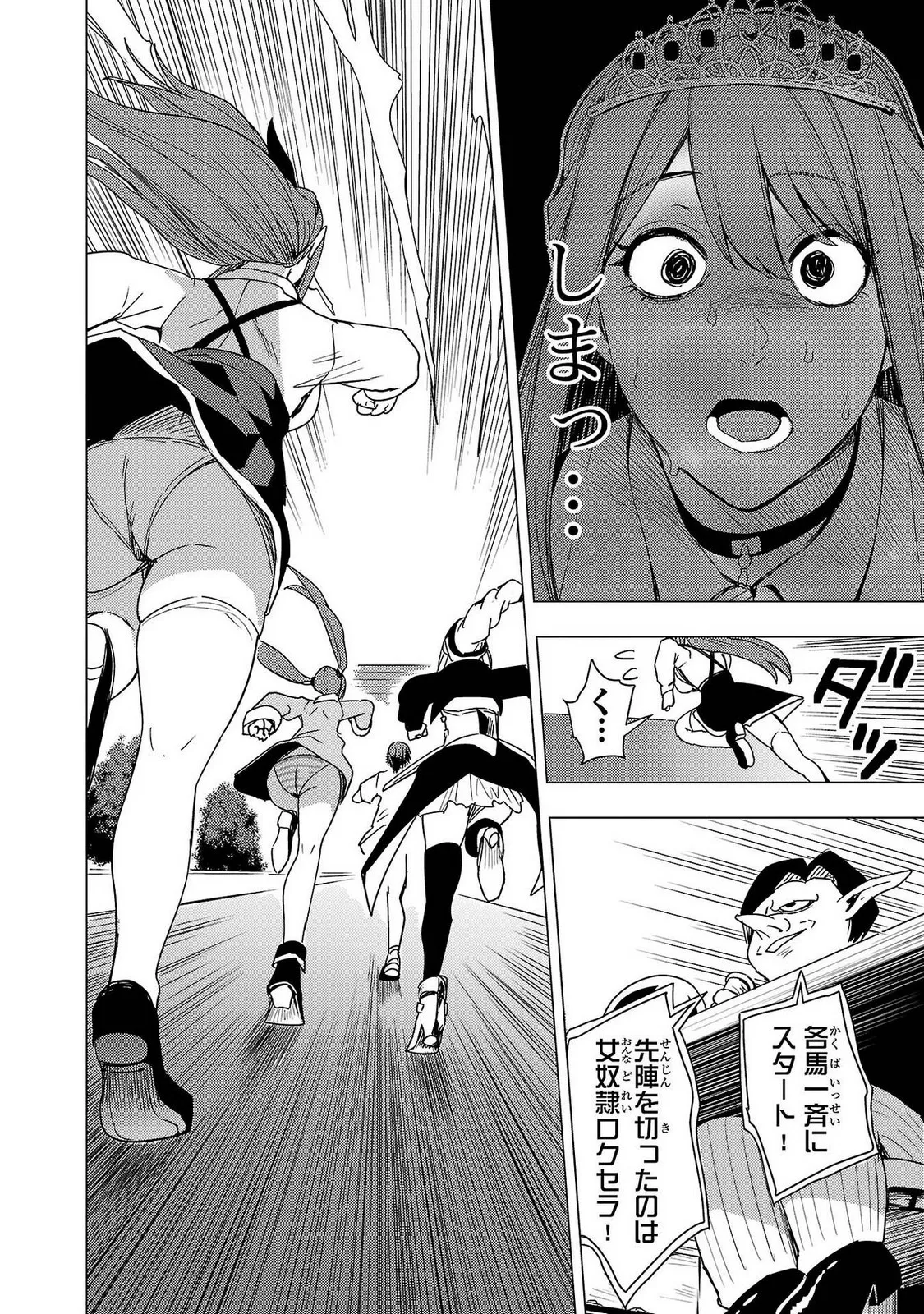 妻か死か～敗戦国の女たち～ 第02巻 Page.74