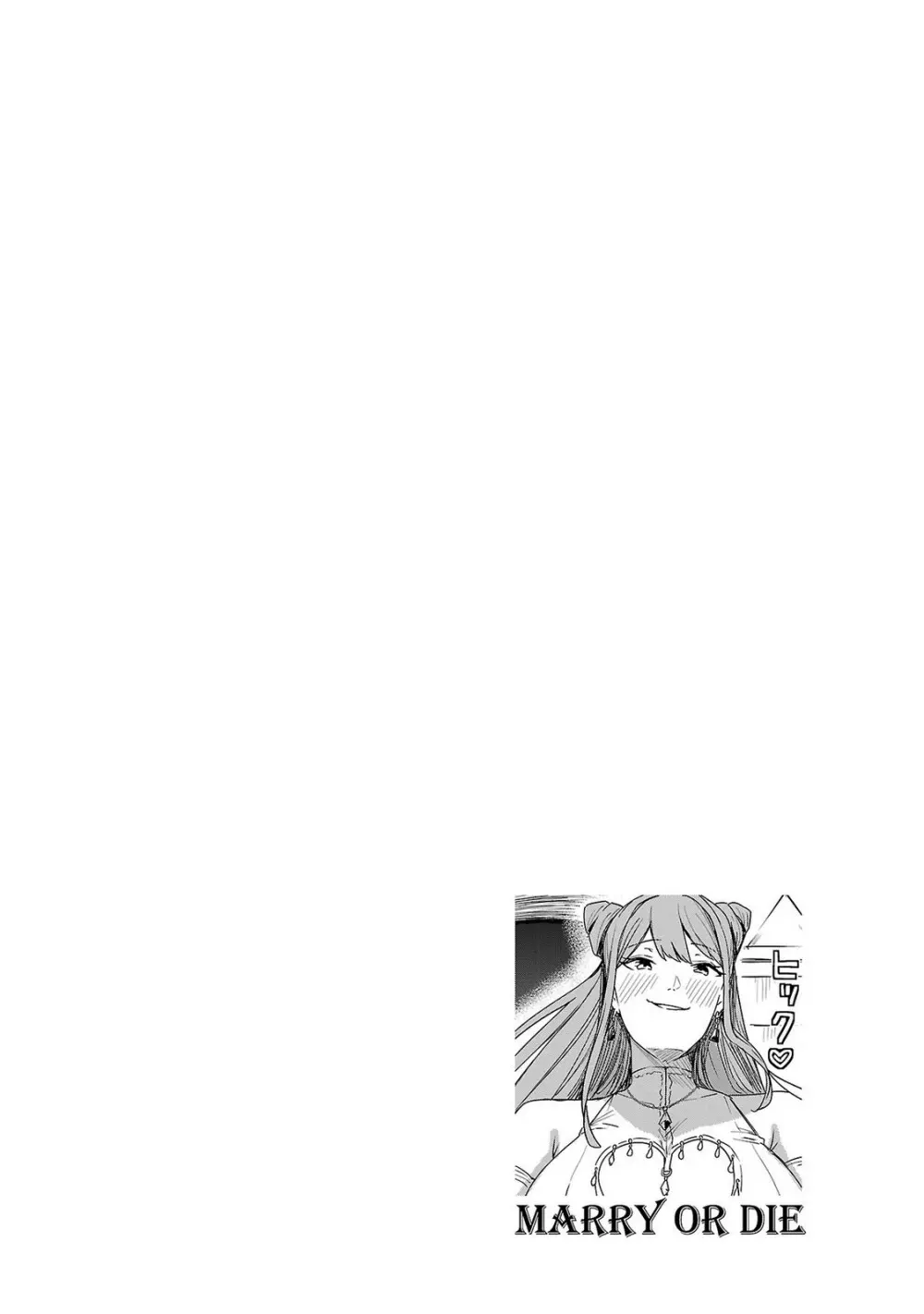 妻か死か～敗戦国の女たち～ 第02巻 Page.76