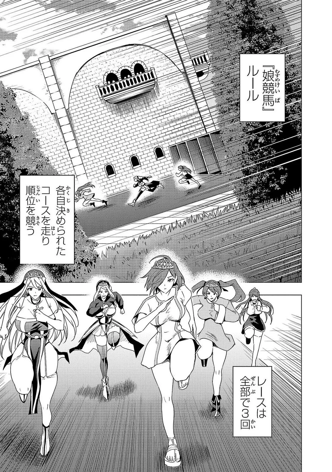 妻か死か～敗戦国の女たち～ 第02巻 Page.79
