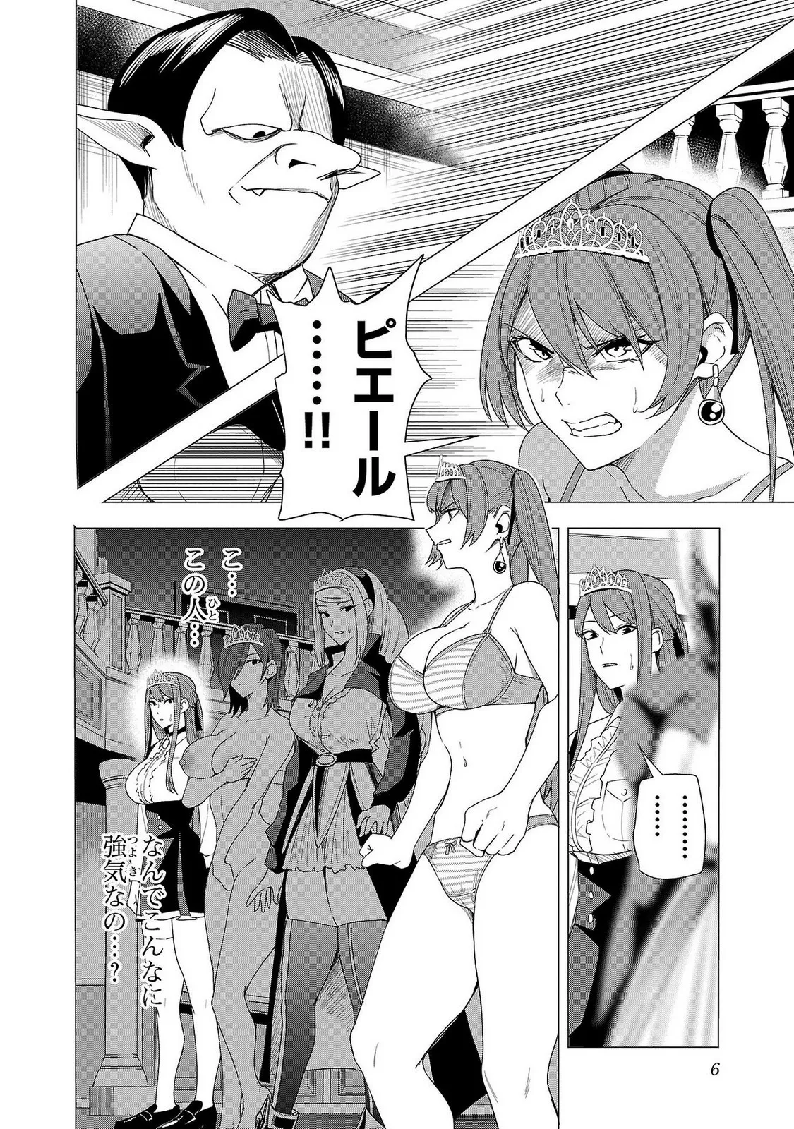 妻か死か～敗戦国の女たち～ 第02巻 Page.8