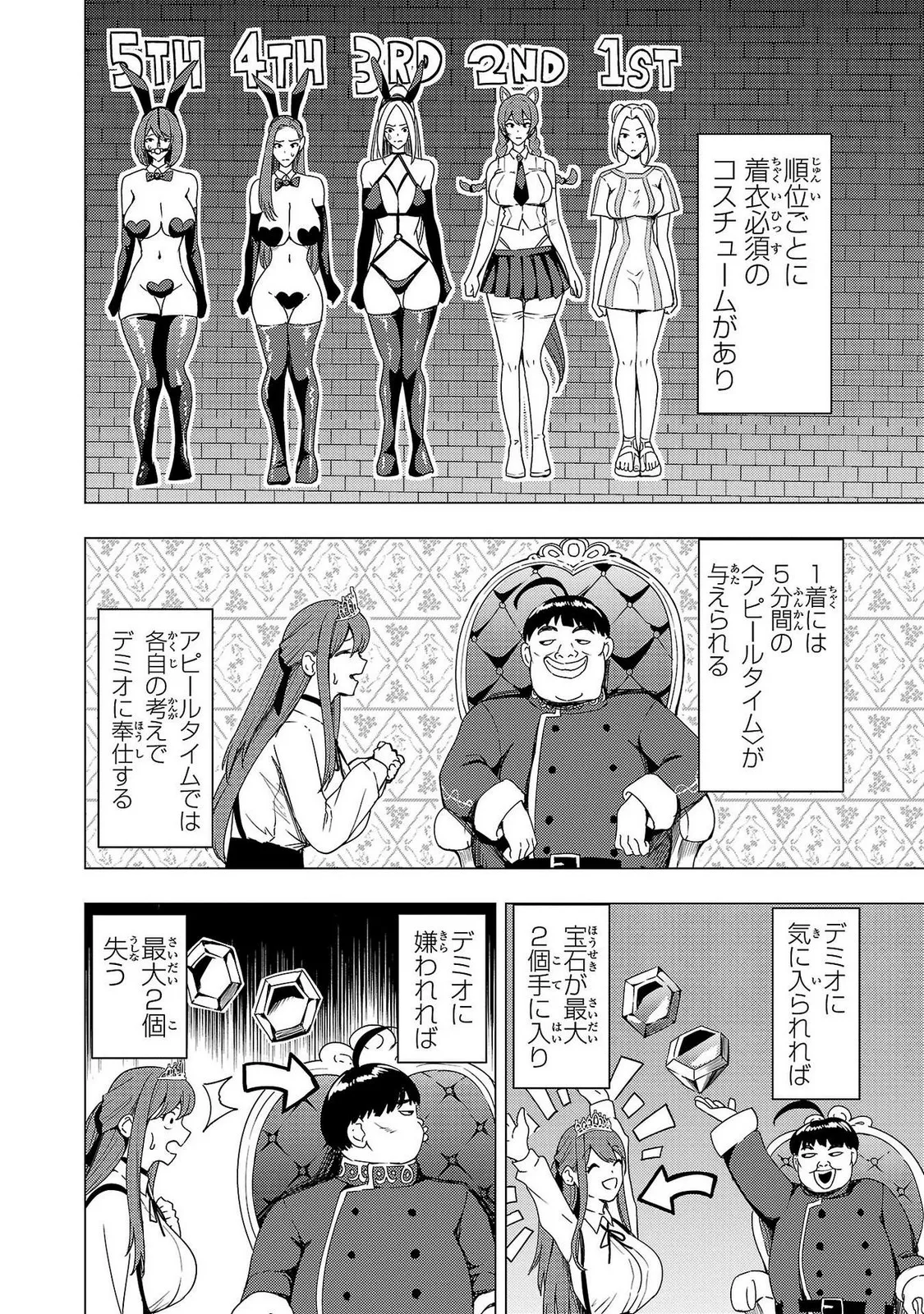 妻か死か～敗戦国の女たち～ 第02巻 Page.80