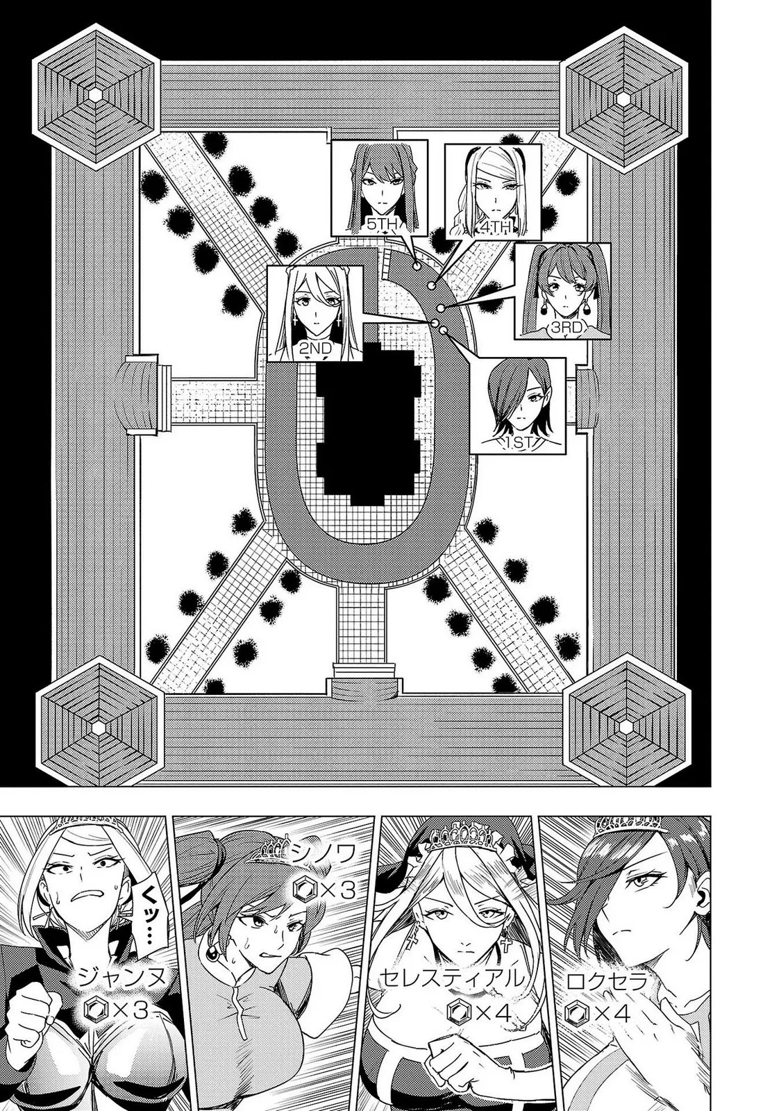 妻か死か～敗戦国の女たち～ 第02巻 Page.81