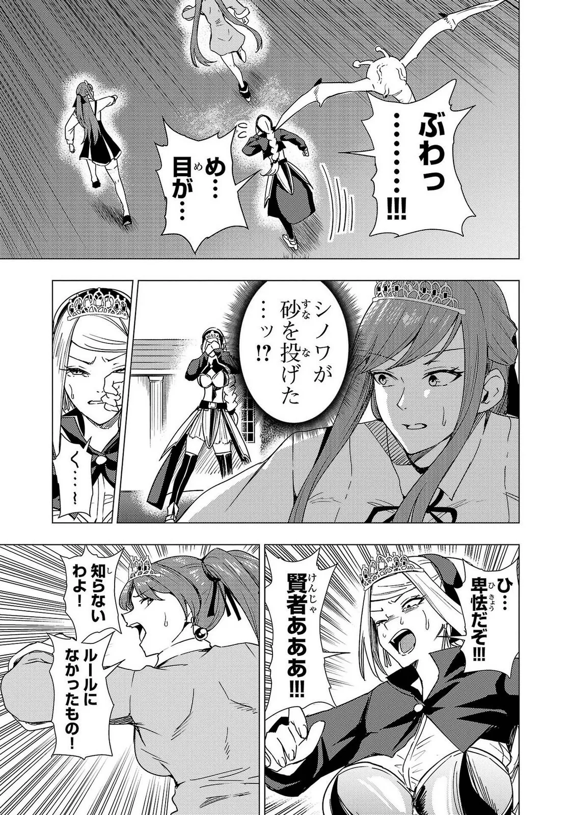 妻か死か～敗戦国の女たち～ 第02巻 Page.85