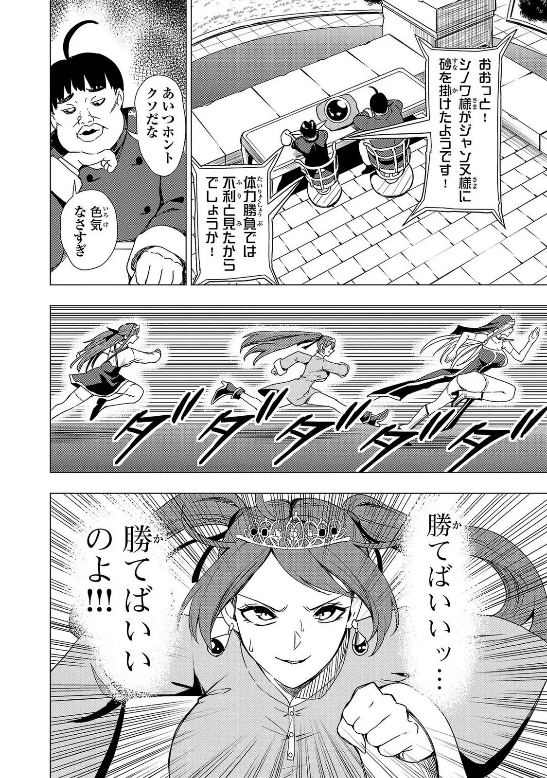 妻か死か～敗戦国の女たち～ 第02巻 Page.86