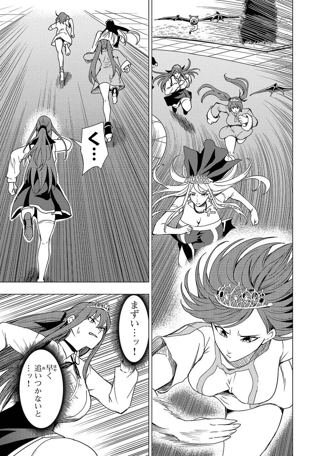 妻か死か～敗戦国の女たち～ 第02巻 Page.87