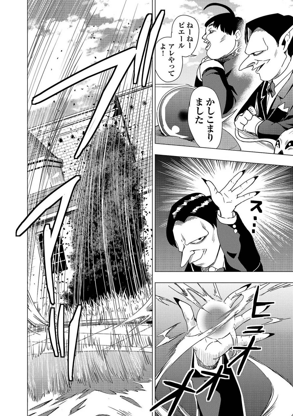 妻か死か～敗戦国の女たち～ 第02巻 Page.88