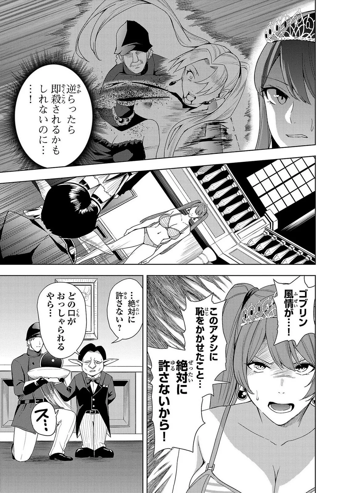 妻か死か～敗戦国の女たち～ 第02巻 Page.9
