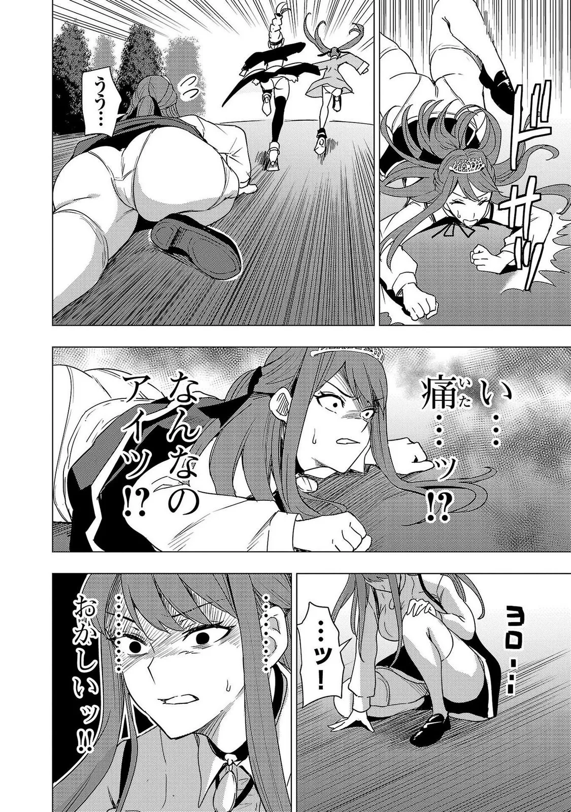 妻か死か～敗戦国の女たち～ 第02巻 Page.94