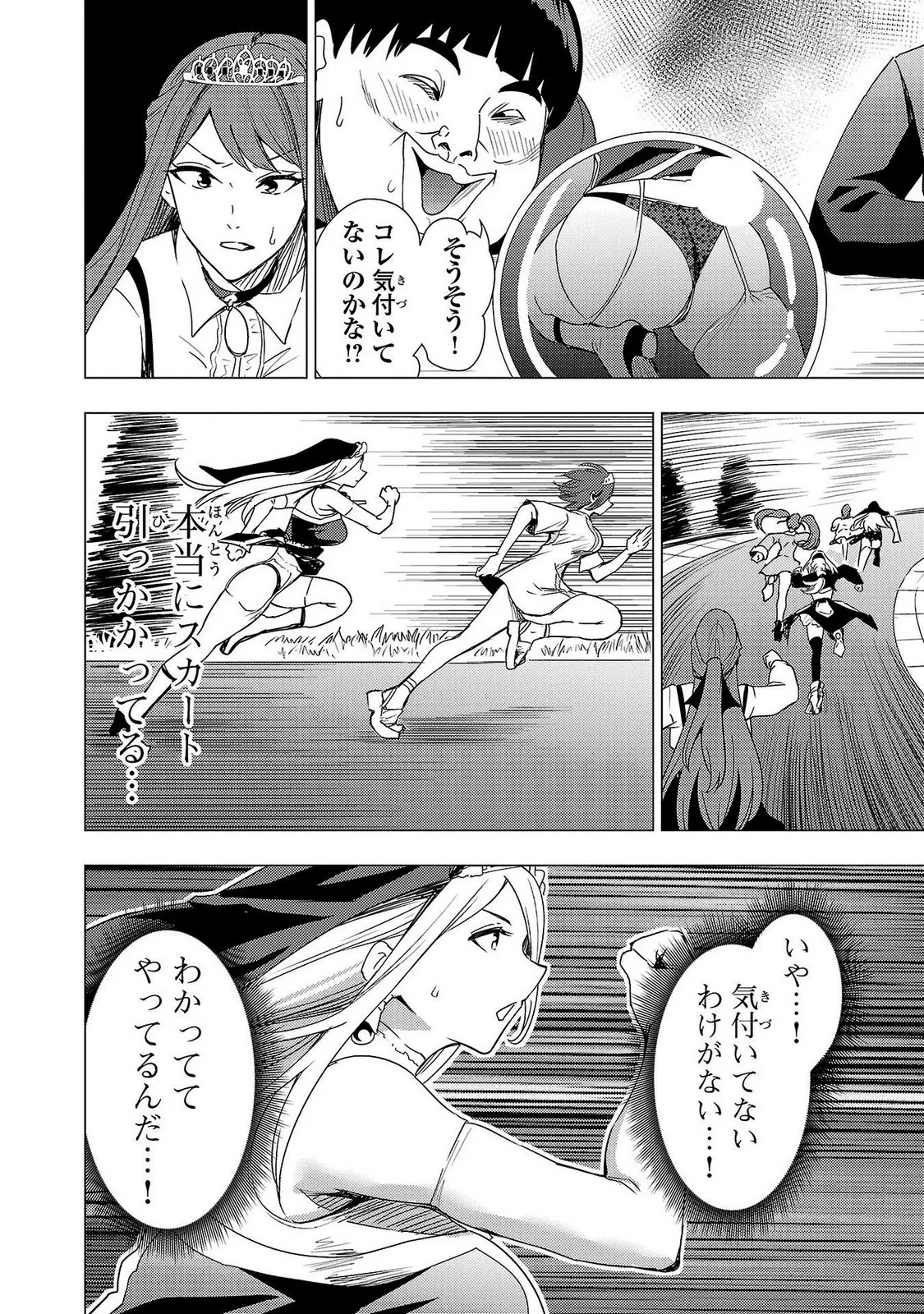 妻か死か～敗戦国の女たち～ 第02巻 Page.98