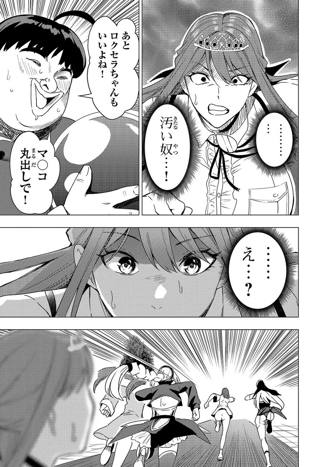 妻か死か～敗戦国の女たち～ 第02巻 Page.99