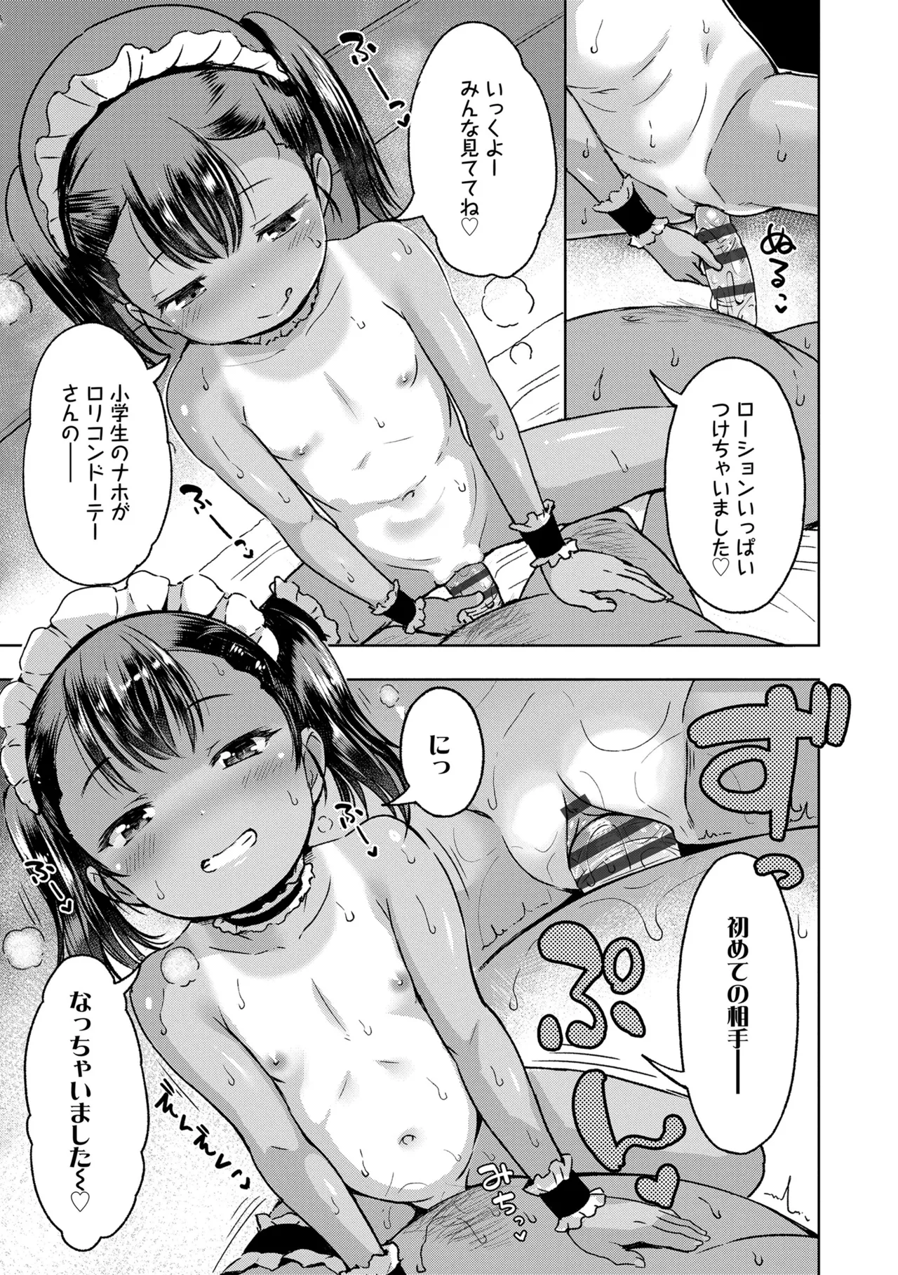 おとなっぽいぽい Page.11