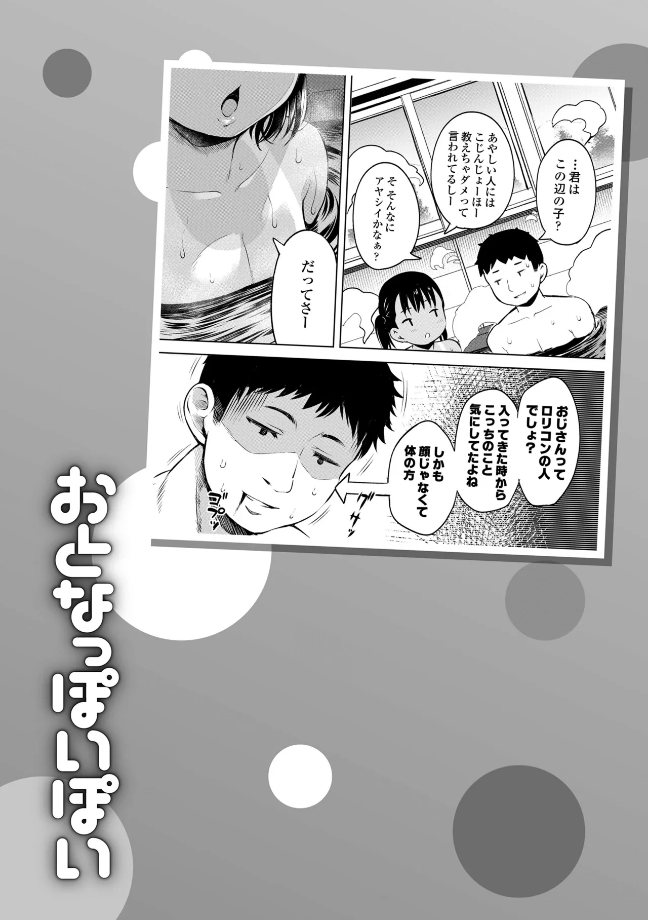 おとなっぽいぽい Page.113