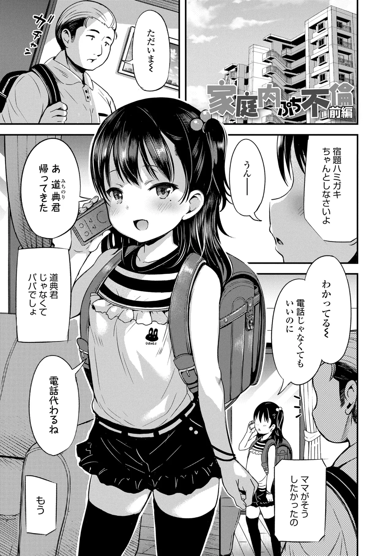 おとなっぽいぽい Page.115