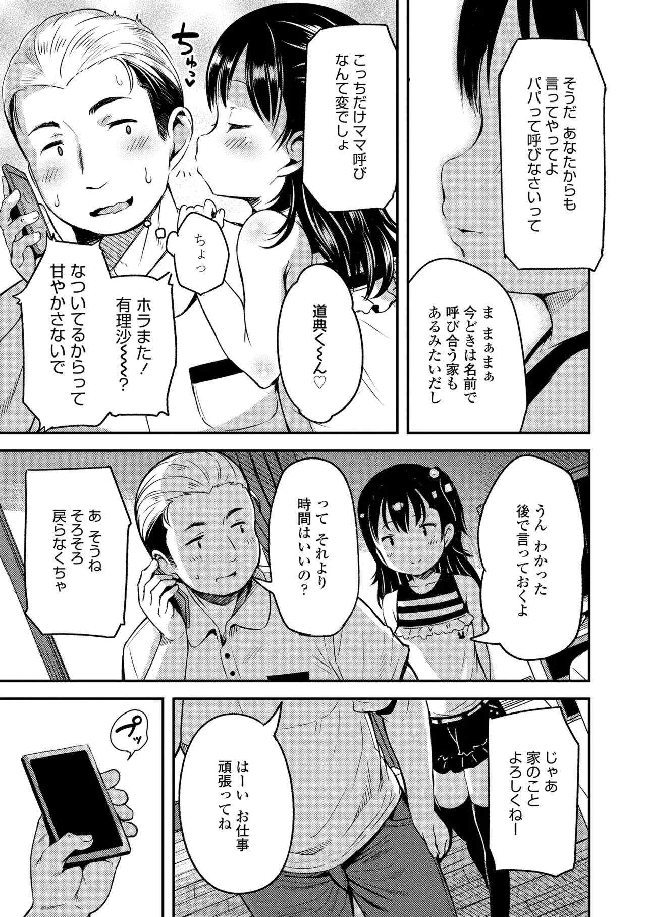 おとなっぽいぽい Page.117