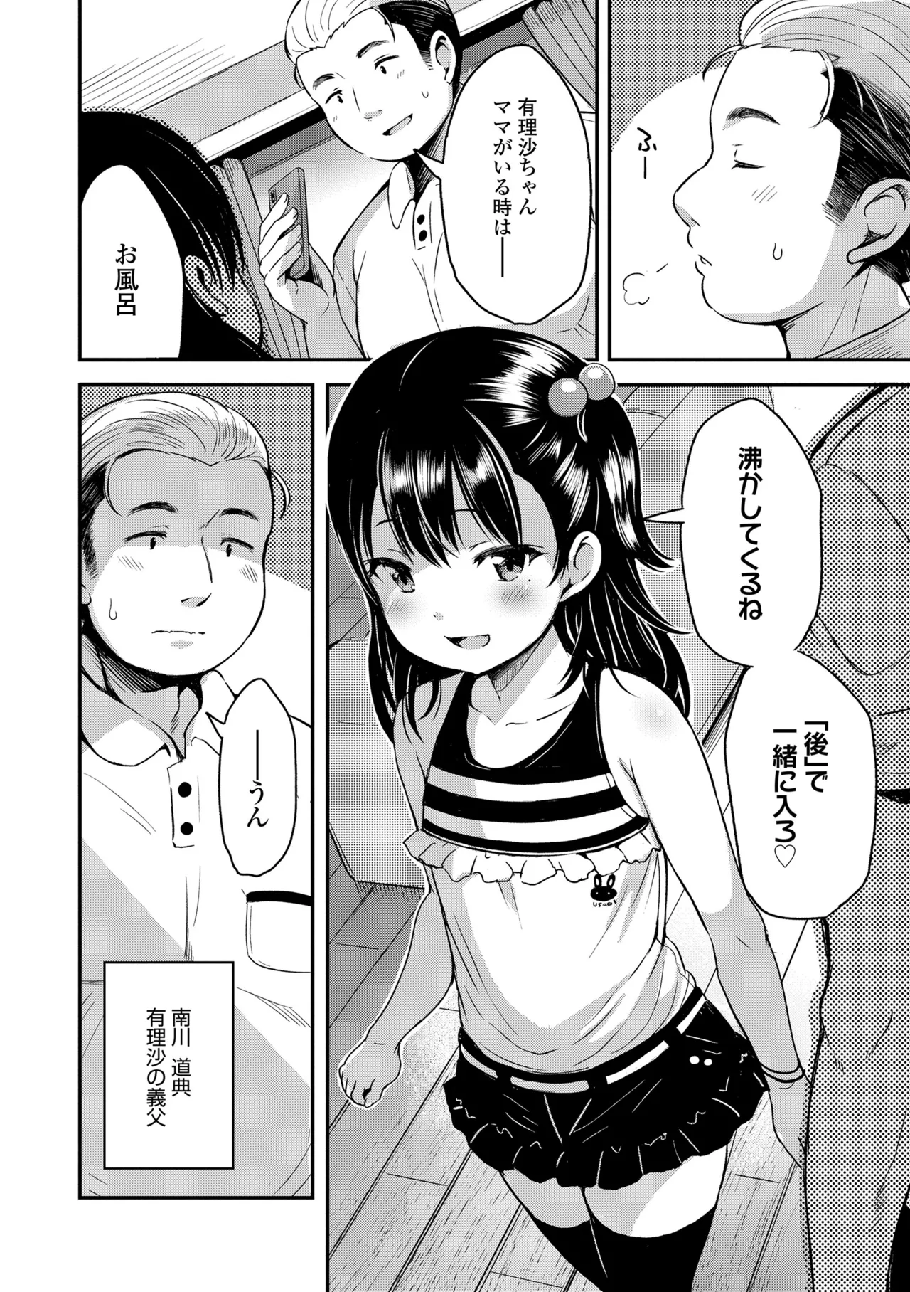 おとなっぽいぽい Page.118